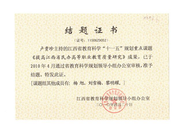 卢贵珍-教育规划.JPG