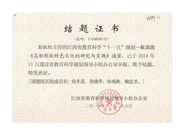彭跃红-教育规划.JPG