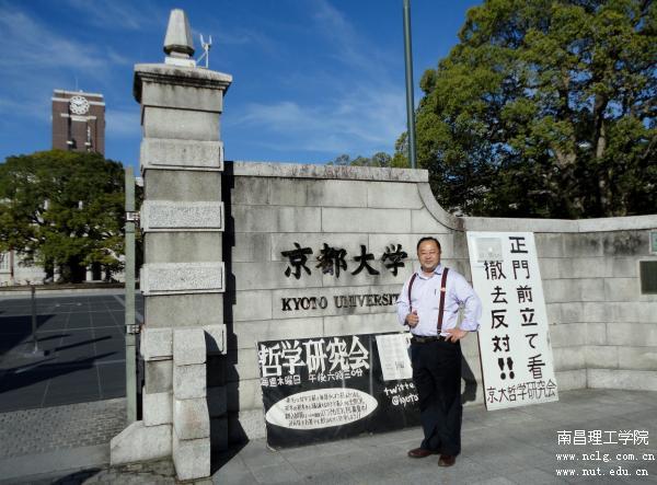 参观京都大学.jpg
