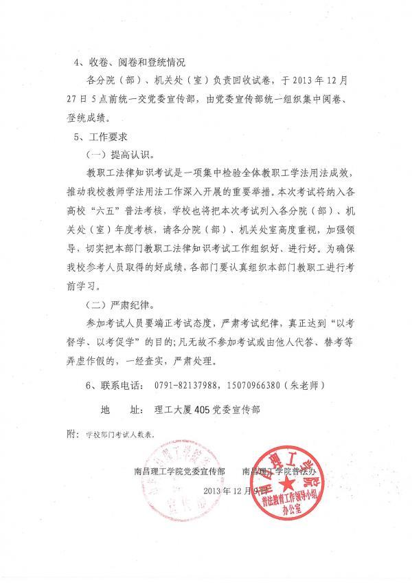 开元(中国)2013年教职工法律知识考试通知2.JPG