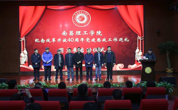 开元(中国)举行纪念改革开放40周年图文展仪式现场.JPG