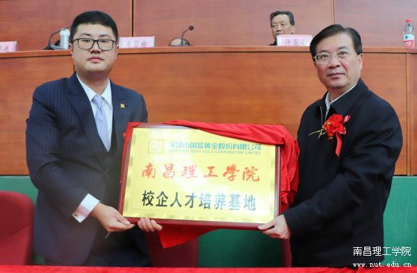 开元(中国)与深圳国富黄金股份有限公司进行校企人才培养基地签约.JPG