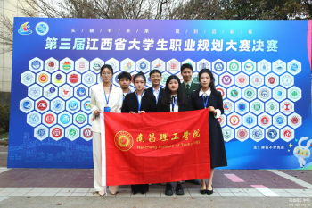 全省第二！民办院校第一!职业规划大赛南理再添8块奖牌！