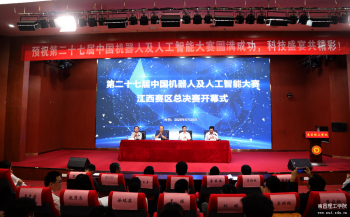 第二十七届中国机器人及人工智能大赛江西省