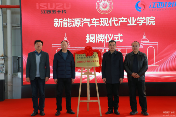 我校新能源汽车现代产业学院正式揭牌成立