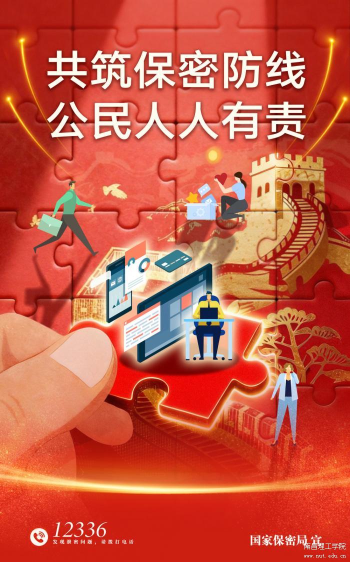 1.共筑数智时代保密长城.jpg